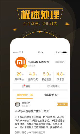 黑猫投诉平台app 1