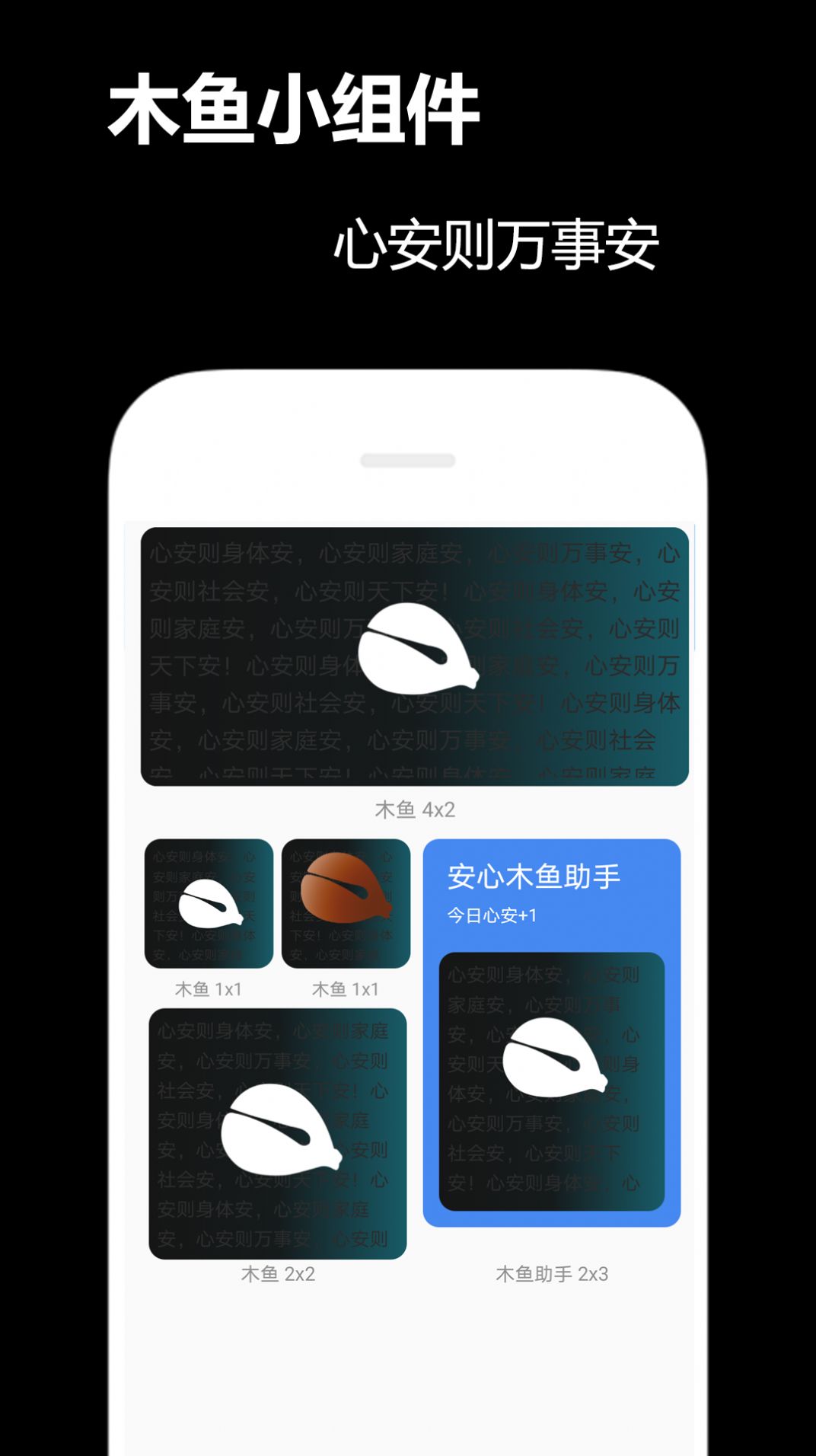 木鱼小组件 1