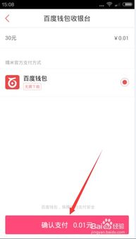 轻松掌握：百度钱包充值全攻略 3