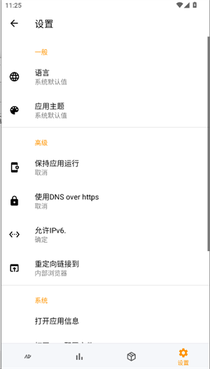 AD广告拦截器免费下载 截图4