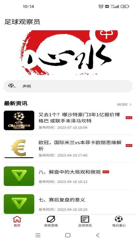 足球观察员最新版 截图4