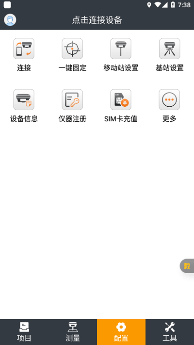 测地通手机版v8.0.0.1.20250919  截图2