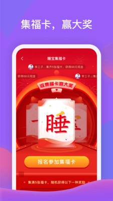 睡宝 截图4