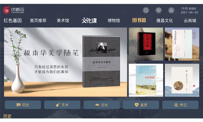 伏羲云app 截图3