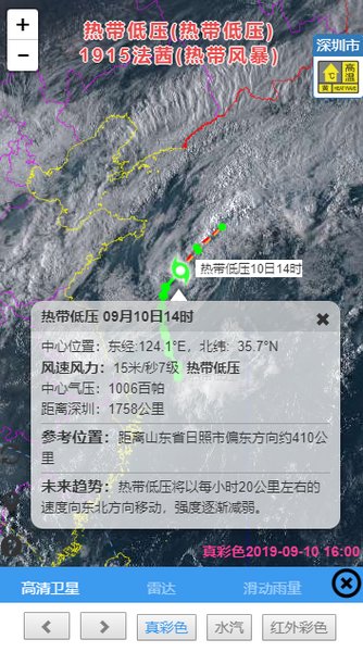 深圳台风网2025最新版 截图2