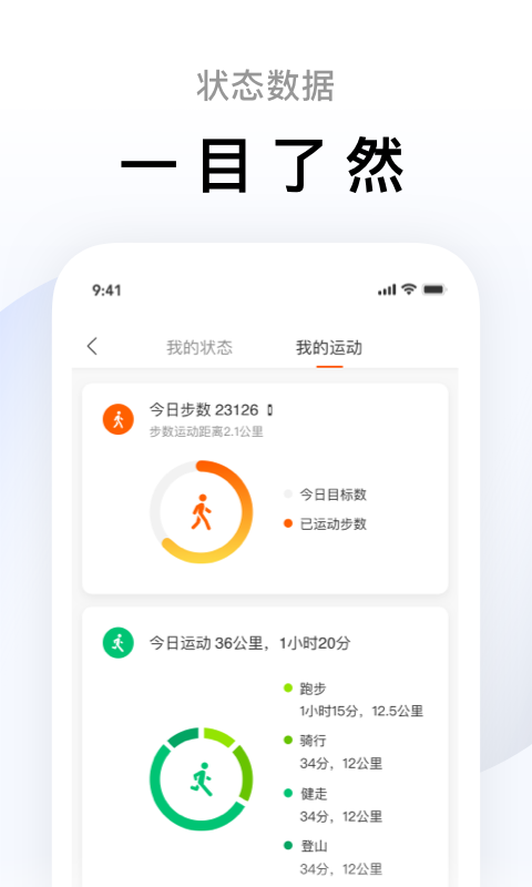 ZeppLife 截图2