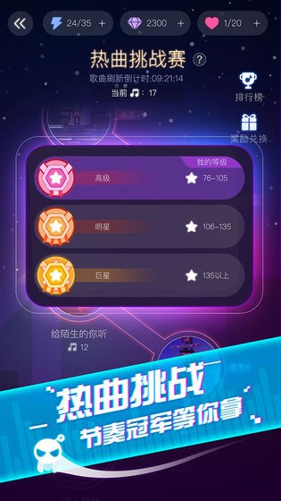 音跃球球游戏 截图4