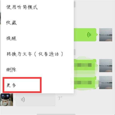 如何将微信语音转发给好友？ 2