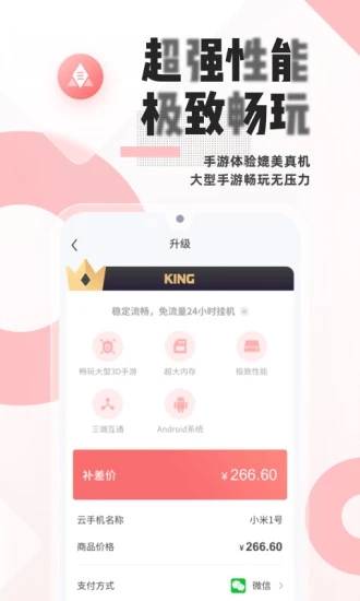 红手指手游挂机app 截图4
