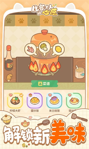 住客大人的心愿官服 截图4