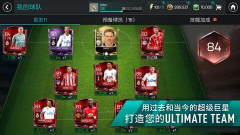 FIFA Mobile国际版 截图4
