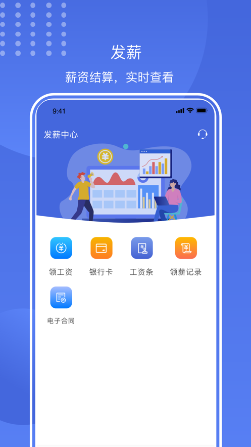 闪薪薪app安卓版 截图3
