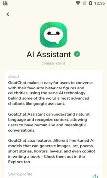 GoatChat中文版 截图3