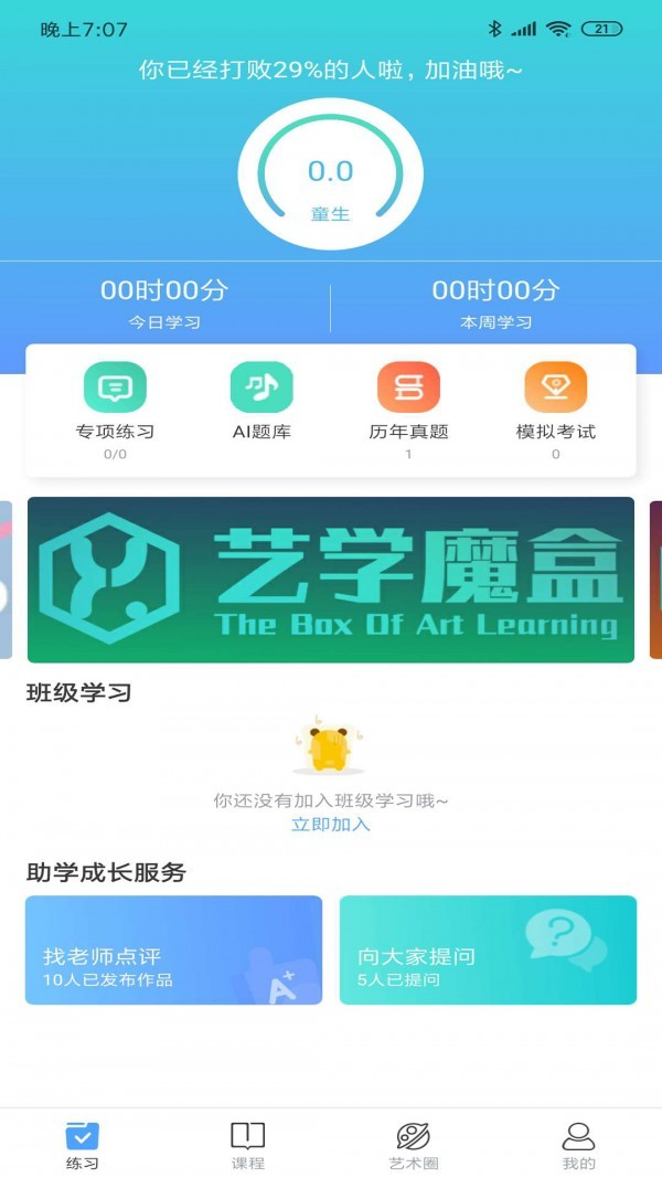 艺学魔盒 截图1