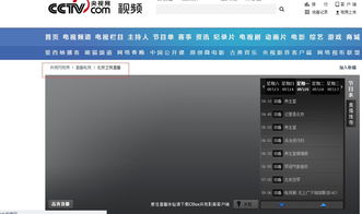 轻松掌握：如何用电脑观看北京卫视直播 2