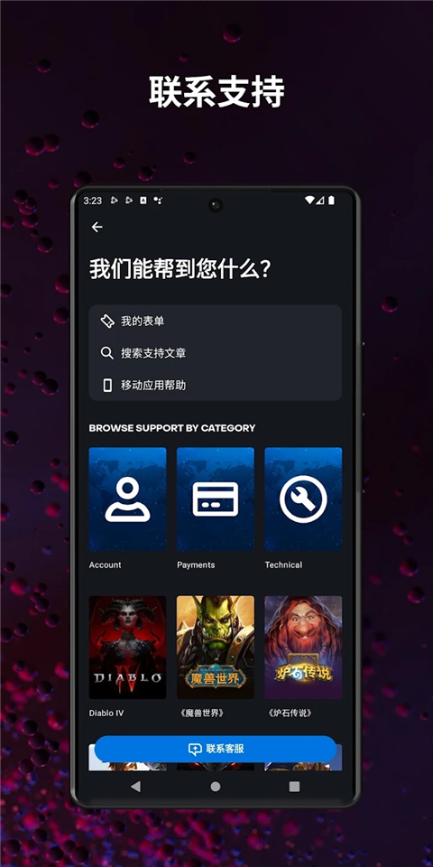暴雪战网手机客户端 截图4