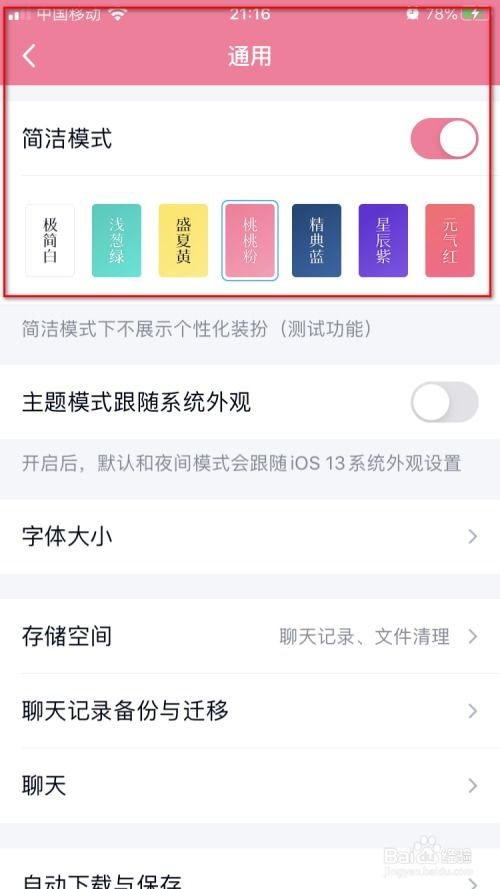 如何轻松自定义QQ皮肤颜色与背景 4