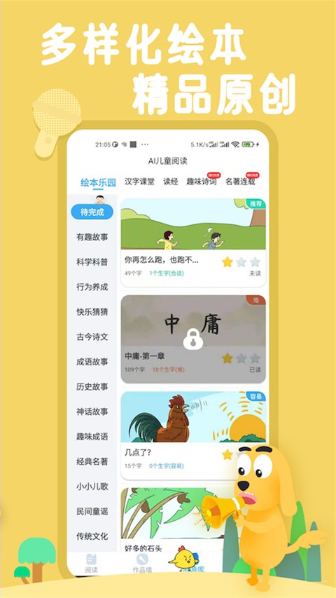适趣AI中文app 截图4