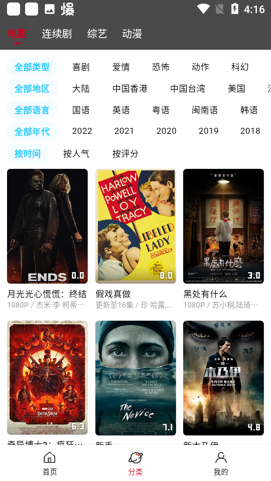 星奇视频4.5.4版 截图3