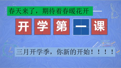 2021年《开学第一课》的主题是什么？ 3