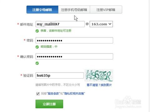 免费快速注册163邮箱入口 1