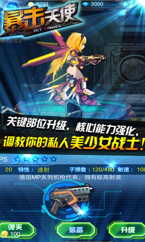 暴击天使中文版 截图4