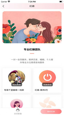 铁定良缘 截图3