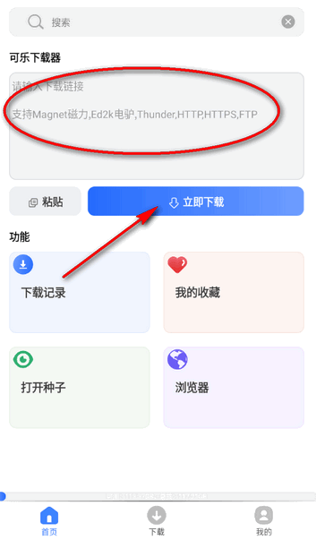 可乐下载器官方 截图4