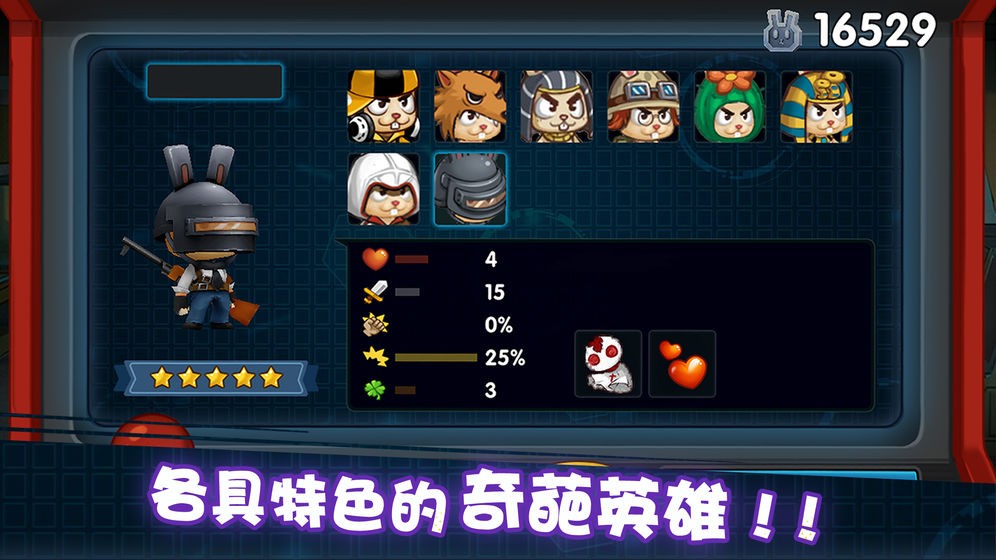 渣兔三秒钟 截图5