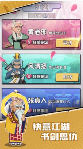 我耍剑贼六 截图2