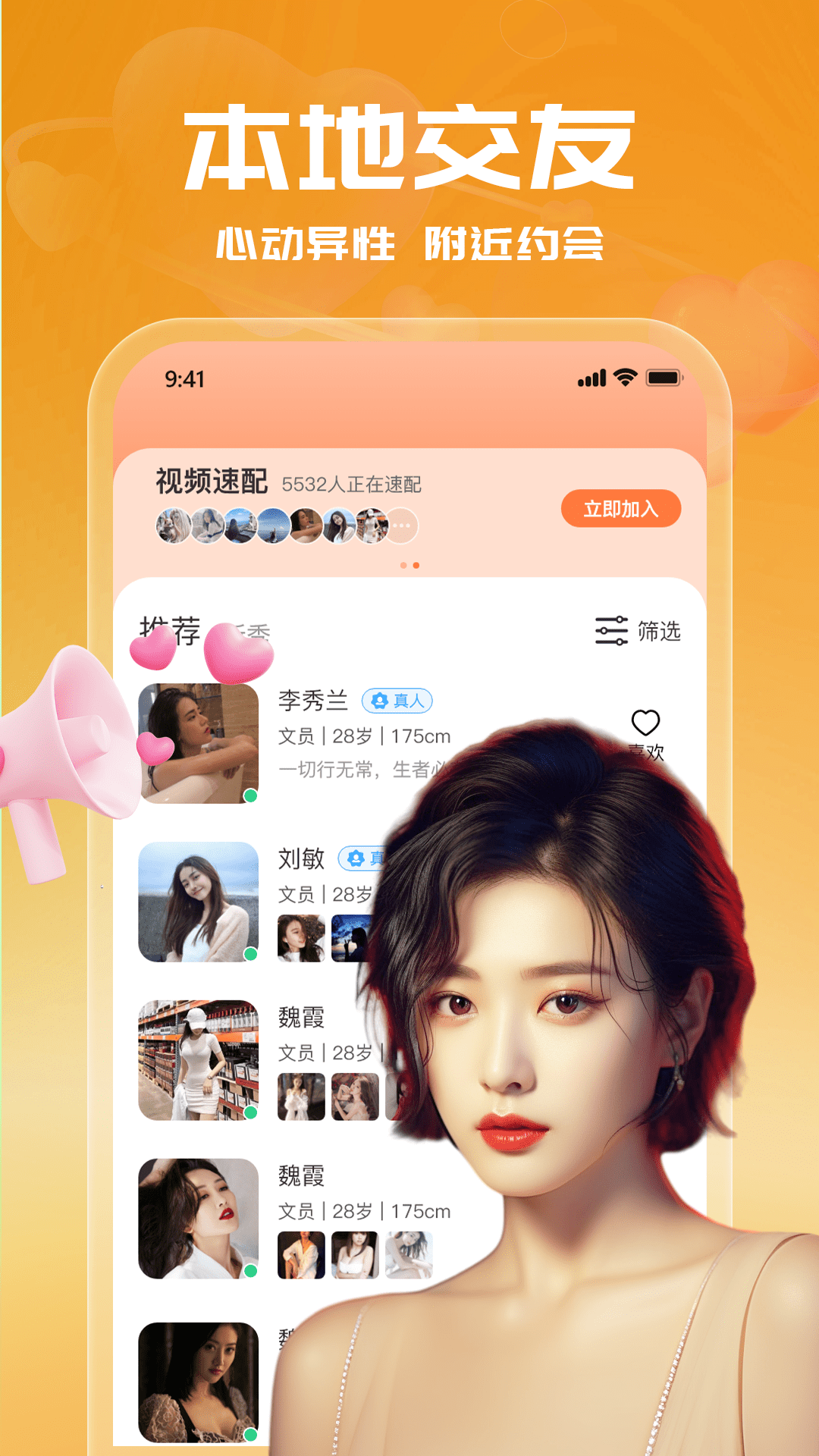 本地蜜约 截图2