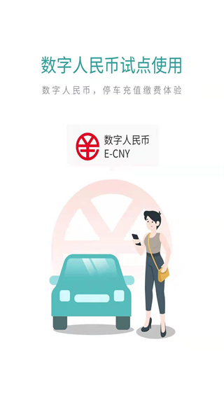 深圳宜停车 截图1