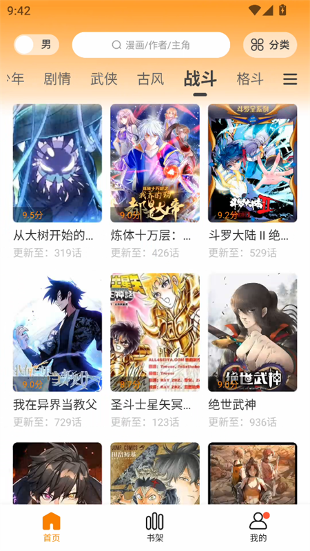 漫画社 截图3