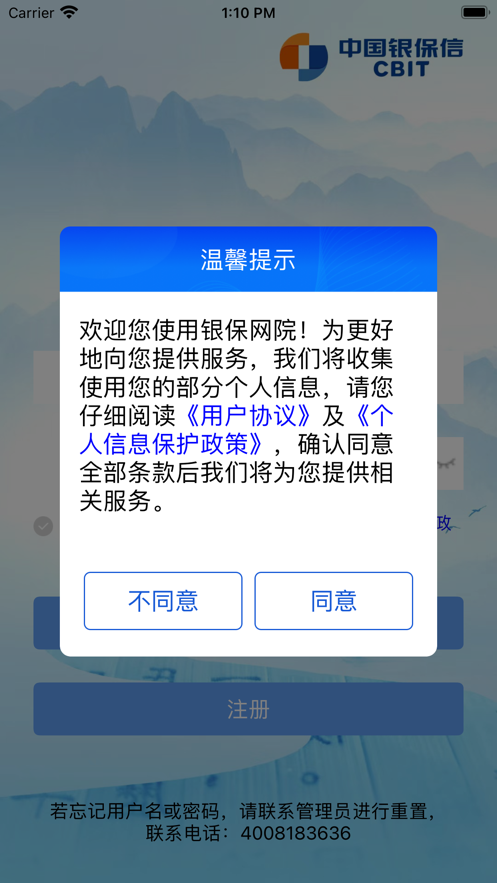 银保网院 截图3