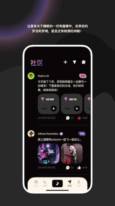 樱桃睡眠免费版 截图2