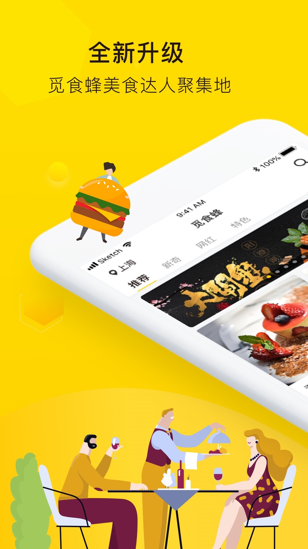 觅食蜂app 截图1