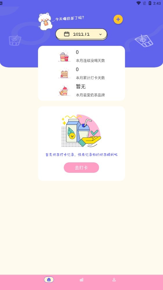 奶茶手帐 截图3