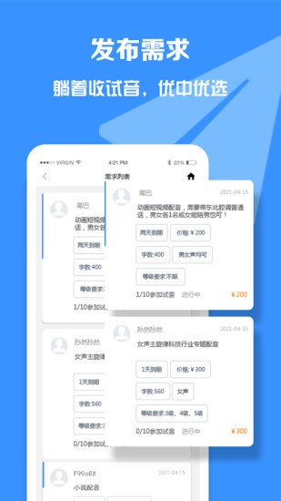 配音圈接单平台 截图2