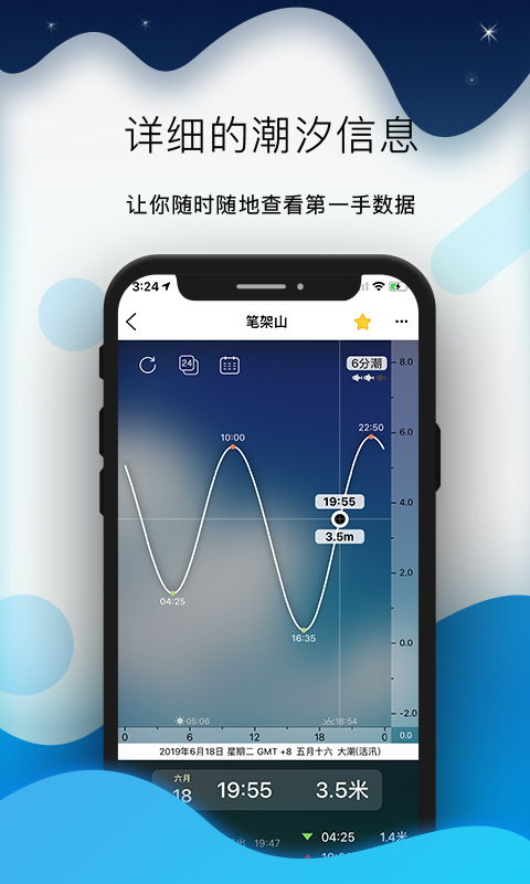 全球潮汐 截图2