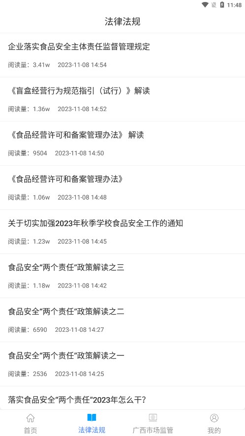 广西餐安 截图4