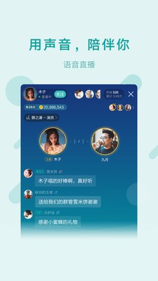 鱼声语音 截图3