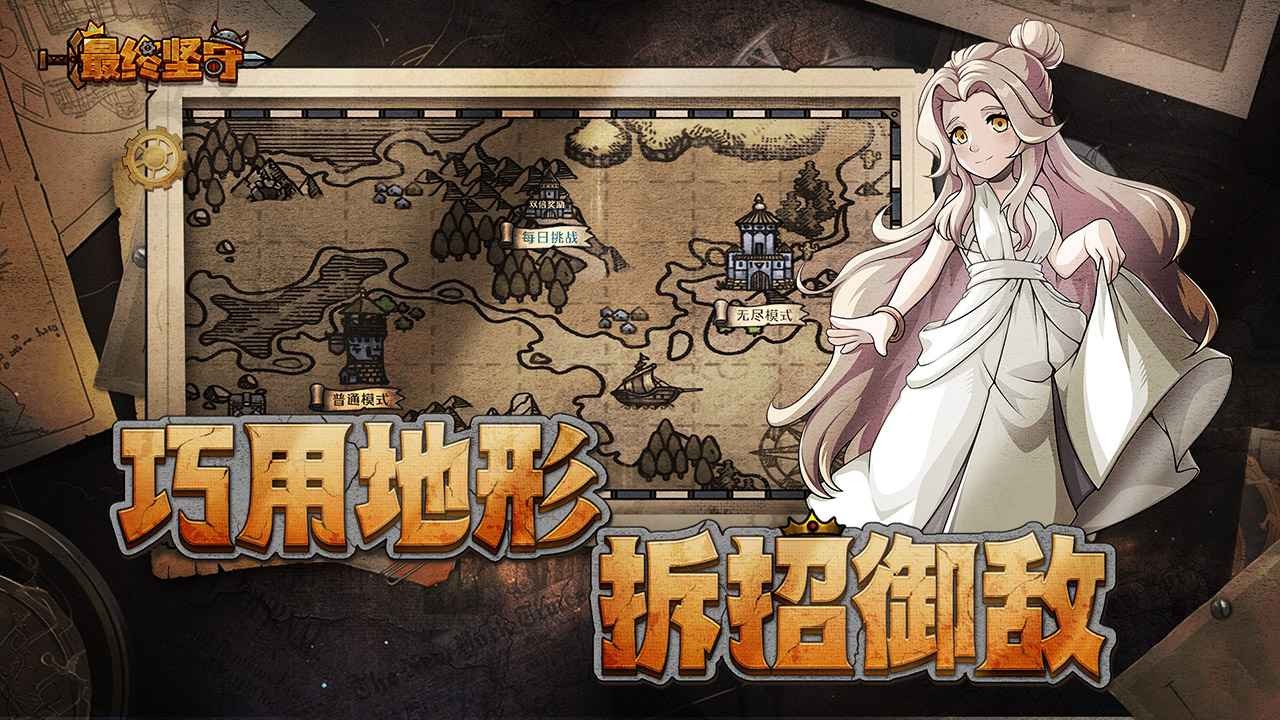最终坚守内置菜单版 截图2