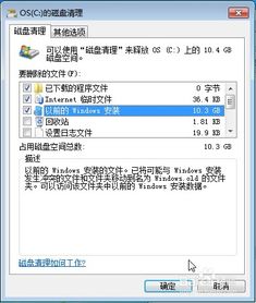 轻松指南：如何彻底删除Windows.old文件夹以释放空间 3