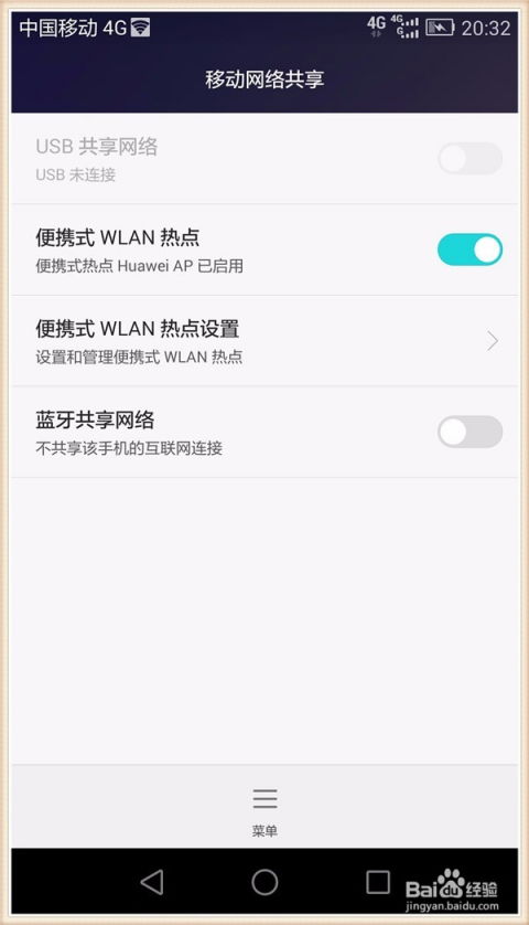 手机如何设置并开启WiFi热点供他人使用？ 4