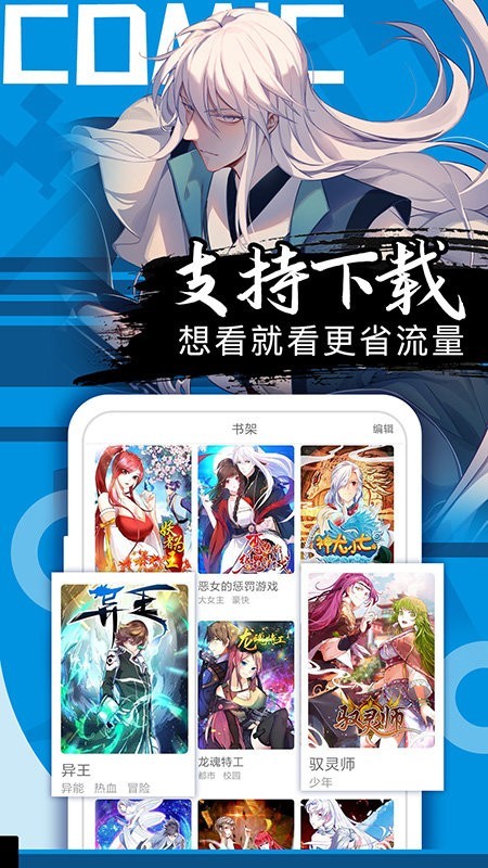 好看漫画app 截图4