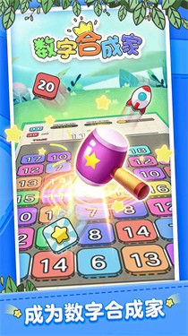 数字合成家 截图2