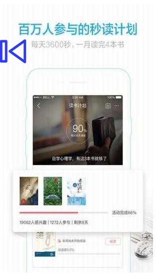 快眼看书新版 截图3