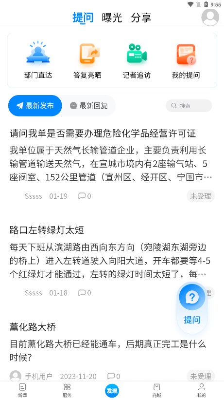 新宣事app 截图4