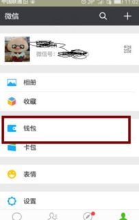 轻松教程：如何将QQ红包余额秒转微信钱包 4