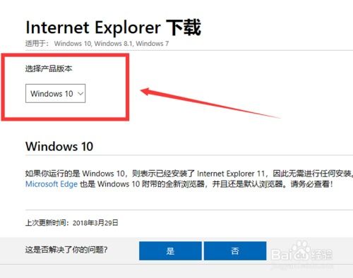 轻松自定义IE浏览器首页，并将其设为默认浏览器 2